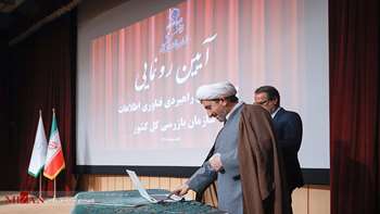 آیین رونمایی از پروژه‌های راهبردی فناوری اطلاعات سازمان بازرسی کل کشور